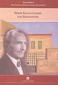 Νίκος Καζαντζάκης και εκπαίδευση, 50 χρόνια από το θάνατο του Νίκου Καζαντζάκη, Συλλογικό έργο, Ελληνοεκδοτική, 2008