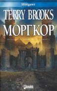 Μόργκορ, , Brooks, Terry, Anubis, 2008