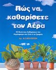 Πώς να καθαρίσετε τον αέρα, 50 φυτά που καθαρίζουν την ατμόσφαιρα στο σπίτι ή το γραφείο, Wolverton, B. C., Παπασωτηρίου, 2008