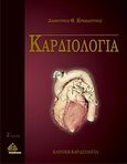 Καρδιολογία, Τόμοι Ι, ΙΙ, ΙΙΙ, Κρεμαστινός, Δημήτριος Θ., Ιατρικές Εκδόσεις Π. Χ. Πασχαλίδης, 2008