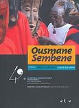 Ousmane Sembene, , Συλλογικό έργο, Οξύ, 2008