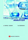 Φαρμακευτική ανάλυση, , Φώσκολος, Γεώργιος Β., Συμμετρία, 2008