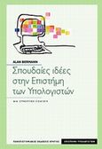 Σπουδαίες ιδέες στην επιστήμη των υπολογιστών, Μια προσιτή εισαγωγή, Biermann, Alan, Πανεπιστημιακές Εκδόσεις Κρήτης, 2008