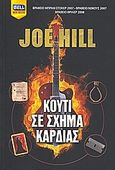 Κουτί σε σχήμα καρδιάς, , Hill, Joe, Bell / Χαρλένικ Ελλάς, 2008