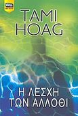 Η λέσχη των άλλοθι, , Hoag, Tami, Bell / Χαρλένικ Ελλάς, 2008