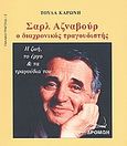 Σαρλ Αζναβούρ, Ο διαχρονικός τραγουδιστής: Η ζωή, το έργο και τα τραγούδια του, Καρώνη, Τούλα, Δρόμων, 2008