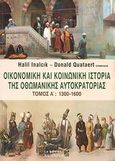 Οικονομική και κοινωνική ιστορία της Οθωμανικής Αυτοκρατορίας, 1300-1600, Inalcik, Halil, Αλεξάνδρεια, 2008