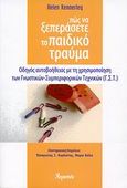 Πώς να ξεπεράσετε το παιδικό τραύμα, Οδηγός αυτοβοήθειας με τη χρησιμοποίηση των γνωστικών-συμπεριφορικών τεχνικών (Γ.Σ.Τ.), Kennerley, Helen, Ατραπός, 2008