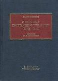 Ο ηγεμόνας Κωνσταντίνος Υψηλάντης, (1760;-1816), Mischevca, Vladimir, Κυριακίδη Αφοί, 2008