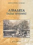 Λιβαδειά: Ταξίδι μνήμης, , Στεφάνου, Κωνσταντίνος Δ., Δήμος Λεβαδέων, 2008