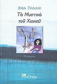 Τα μυστικά του χιονιού, Ποιήματα, Panahi, Hiva, Μαΐστρος, 2008