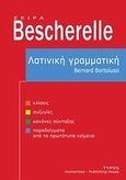 Λατινική γραμματική, Κλίσεις, συζυγίες, κανόνες σύνταξης, παραδείγματα από τα πρωτότυπα κείμενα, Bortolussi, Bernard, Typis, 2008