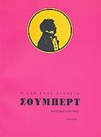 Η ζωή ενός συνθέτη: Σούμπερτ, , Gibbs, Christopher H., Λέσχη, 2005