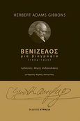 Βενιζέλος, Μια βιογραφία 1864 - 1920, Gibbons, Herbert Adams, Ευρασία, 2008