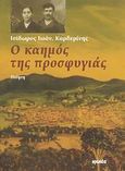 Ο καημός της προσφυγιάς, Ποιήματα, Καρδερίνης, Ισίδωρος I., Ιωλκός, 2008