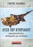 Λύση του Κυπριακού, Πραγματικότητες, διλήμματα και επιλογές, Λιλλήκας, Γιώργος, Εκδοτικός Οίκος Α. Α. Λιβάνη, 2008