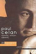 Paul Celan, Ποιητής, επιζών, Εβραίος, Felstiner, John, Νεφέλη, 2008