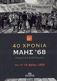 40 χρόνια Μάης '68, Πρακτικά εκδήλωσης ΙΣΤΑΜΕ: 16-17-18 Μαΐου 2008, Συλλογικό έργο, Μίλητος, 2008