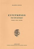 Ευρετήριον των πρακτικών, Τόμοι 1 (1926) - 80 (2005), , Ακαδημία Αθηνών, 2007