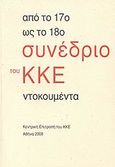 Από το 17ο ως το 18ο Συνέδριο του ΚΚΕ, Ντοκουμέντα, Κεντρική Επιτροπή του ΚΚΕ, Κομμουνιστικό Κόμμα Ελλάδας (Κ.Κ.Ε.), 2008