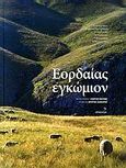 Εορδαίας εγκώμιον, Το Άσκιον Όρος: Ο κάμπος της Εορδαίας: Η Πτολεμαΐδα: Τα πανηγύρια: Ο ηλεκτρισμός: Το Βέρμιον Όρος, Ζαφείρης, Χρίστος Ν., Επίκεντρο, 2008