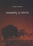 Τουρκές η νύχτα, , Φάλκος - Αρβανιτάκης, Τάσος, Ζήτρος, 2009