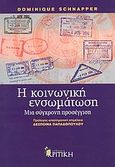 Η κοινωνική ενσωμάτωση, Μια σύγχρονη προσέγγιση, Schnapper, Dominique, Κριτική, 2008