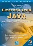 Εισαγωγή στην Java, Καλύπτει την έκδοση SE 6 (JDK 1.6): Ένας ολοκληρωμένος και εύχρηστος οδηγός της γλώσσας, Λιακέας, Γιώργος, Κλειδάριθμος, 2009