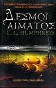 Δεσμοί αίματος, , Humphreys, C. C., Φανταστικός Κόσμος, 2009