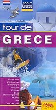 Tour de Grece, Vacances, civilization, mythologie, histoire, cuisine, sites archiologiques, musies, lles, vie de nuit, χ.ό., Όραμα, 2009