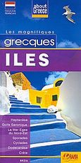 Grecques iles, Heptanese, Golfe Saronique, La Mer Egee du Nord-Est, Sporades, Cyclades, Dodecanese, Crete, χ.ο., Όραμα, 2009