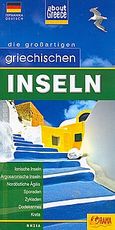 Griechischen Inseln, Ionische Inseln, Argosaronische Inseln, Nordostliche Agais, Sporaden, Zykladen, Dodekannes, Kreta, χ.ο., Όραμα, 2009