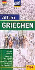 Alten Griechische, Dichter, politiker, generale, philosophen, wissenschaftler, mythische personlichkeiten, χ.ο., Όραμα, 2009