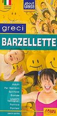 Greci barzellette, Adulti, per bambini, spiritose, bionde, legami famigliari, politica, pontesi, χ.ο., Όραμα, 2009