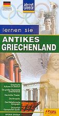 Lernen sie antiken Griechenland, Griechische kulturen im Altertum, die groben staatsadte griechenlands, das antike theater, die Akropolis, das Makedonische konigreich, die antiken olympischen spiele, χ.ο., Όραμα, 2009