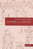 Πόλεμος και ασφάλεια, Σχόλια στην εποχή της αντιτρομοκρατικής υστερίας, Δεσποινιάδης, Κώστας, Πανοπτικόν, 2008