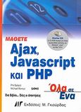 Μάθετε Ajax, Javascript και PHP, Όλα σε ένα, Ballard, Phil, Γκιούρδας Μ., 2009