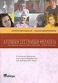 Ατομική συστημική θεραπεία, Η συστημική προσέγγιση στην ατομική ψυχοθεραπεία από τη θεωρία στην πράξη, Boscolo, Luigi, Μαΐστρος, 2008