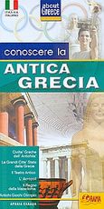 Conoscere la antica Grecia, Civilta Greche dell antichita, Le grandi citta Stato della Grecia, II teatro antico, lAcropoli, II regno della Macedonia, antichi giochi olimpici, χ.ο., Όραμα, 2009