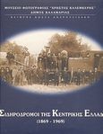 Οι σιδηρόδρομοι της Κεντρικής Ελλάδας 1869 - 1969, , Ανδρουλιδάκης, Κώστας, ιστορικός, Μουσείο Φωτογραφίας "Χρήστος Καλεμκερής" Δήμου Καλαμαριάς, 2005