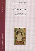 Λοκαντιέρα, , Goldoni, Carlo, Ηριδανός, 2008