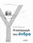 Η καταγωγή του άνδρα, , Jones, Steve, Αβγό, 2009