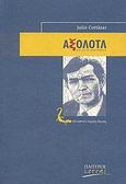 Αξολότλ και άλλα διηγήματα, , Cortazar, Julio, Πάπυρος Εκδοτικός Οργανισμός, 2009