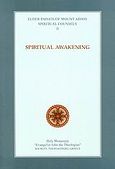 Spiritual Awakening, , Παΐσιος, Αγιορείτης Γέροντας, 1924-1994, Ιερόν Ησυχαστήριον Μοναζουσών "Ευαγγελιστής Ιωάννης ο Θεολόγος", 2008