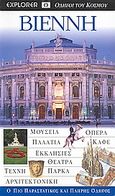 Βιέννη, Μουσεία· όπερα· παλάτια· καφέ· εκκλησίες· θέατρα· τέχνη· πάρκα· αρχιτεκτονική: Ο πιο παραστατικός και πλήρης οδηγός, Συλλογικό έργο, Explorer, 2004