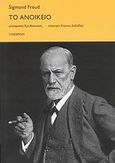 Το ανοίκειο, , Freud, Sigmund, 1856-1939, Πλέθρον, 2009