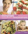 Διατροφή και αναζωογόνηση, Απλές συνταγές για σίγουρα αποτελέσματα, Migliaccio, Silvia, Σκάι, 2009