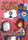 www.filakia.gr, , Zillgens, Gerlis, Κέδρος, 2008