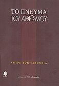 Το πνεύμα του αθεϊσμού, , Comte - Sponville, Andre, Κέδρος, 2009