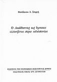 Ο Ακάθιστος ως hymnus victoriferus atque salutatorius, Ανάτυπο του περιοδικού &quot;Βυζαντινός Δόμος&quot;, Σαρρής, Βασίλειος Α., Σταμούλης Αντ., 2007